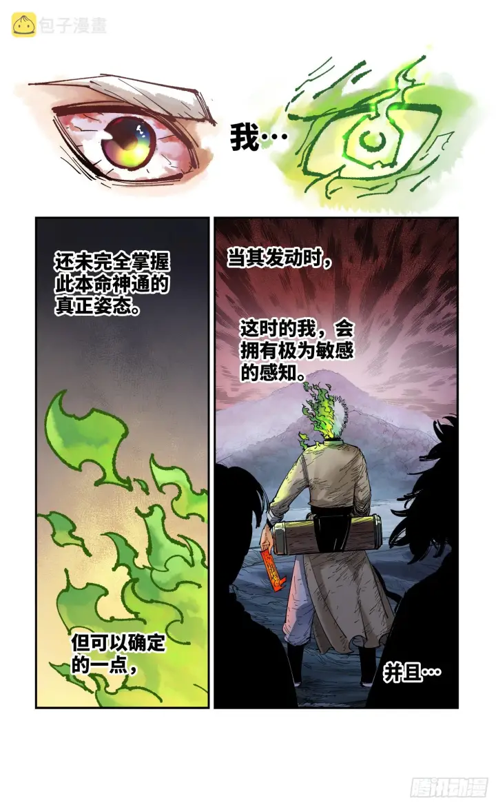漫画《日月同错》第八十七回 万业末局 上第16张图