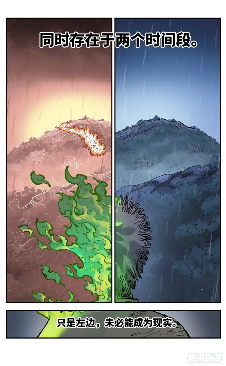漫画《日月同错》第八十七回 万业末局 上第17张图