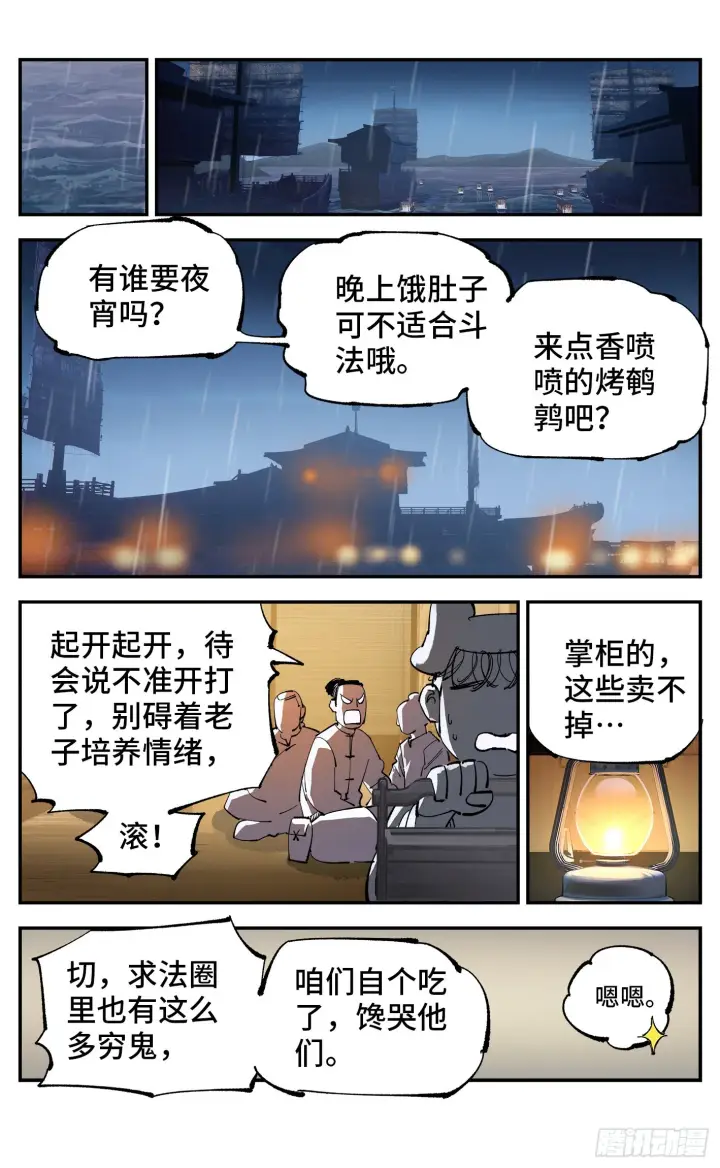 漫画《日月同错》第八十七回 万业末局 上第18张图