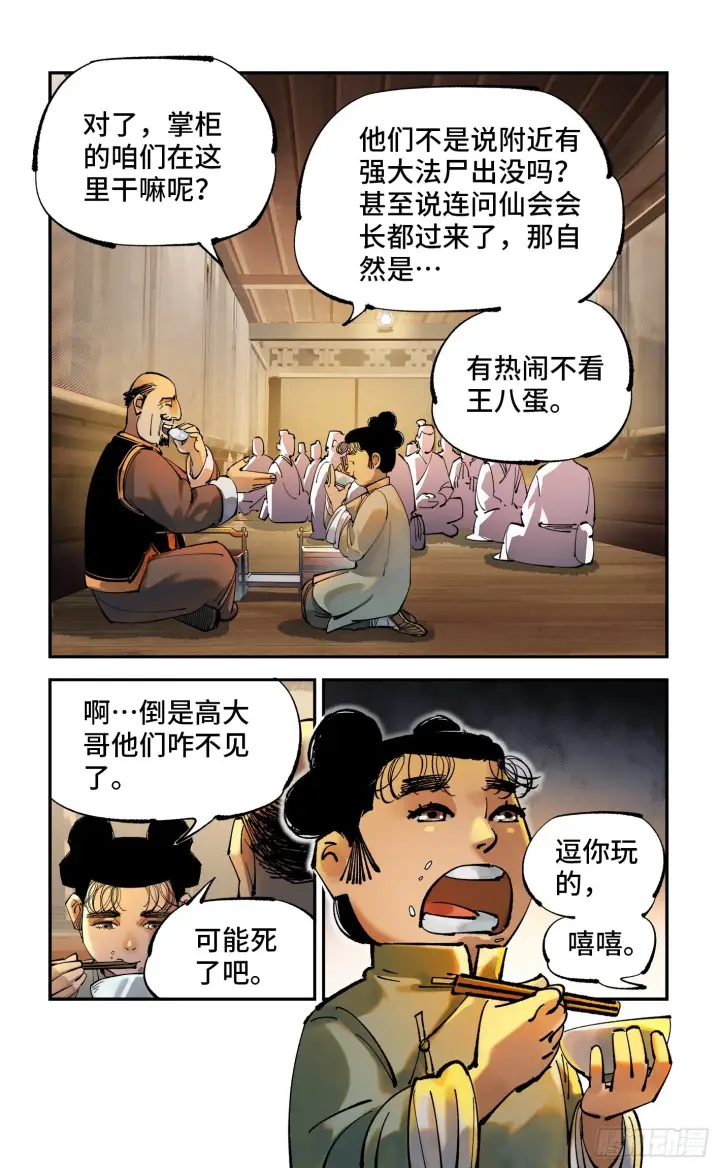 漫画《日月同错》第八十七回 万业末局 上第19张图