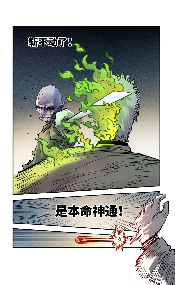 漫画《日月同错》第八十七回 万业末局 上第3张图