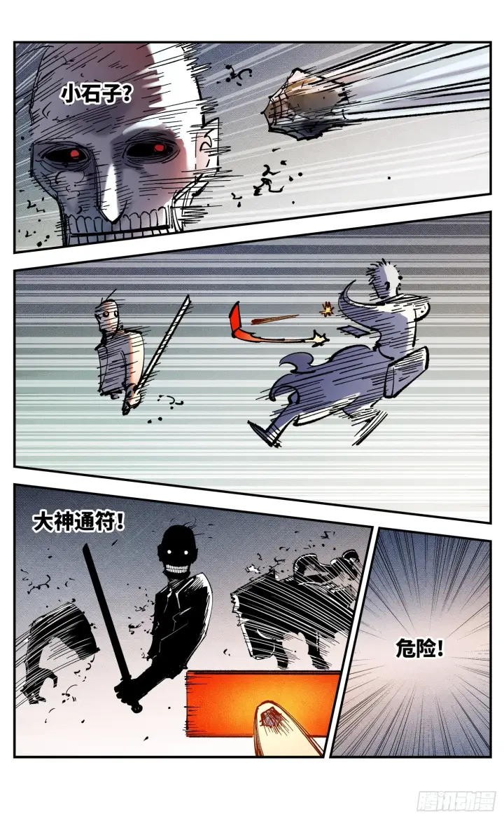 漫画《日月同错》第八十七回 万业末局 上第4张图