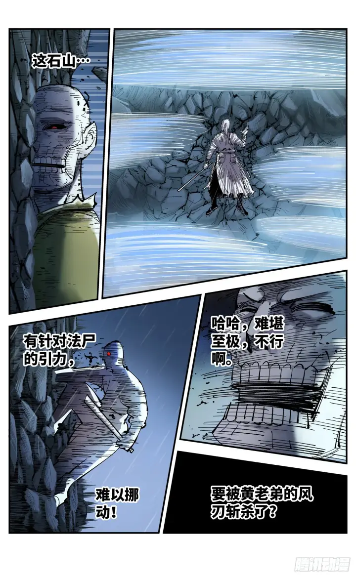 漫画《日月同错》第八十七回 万业末局 上第7张图
