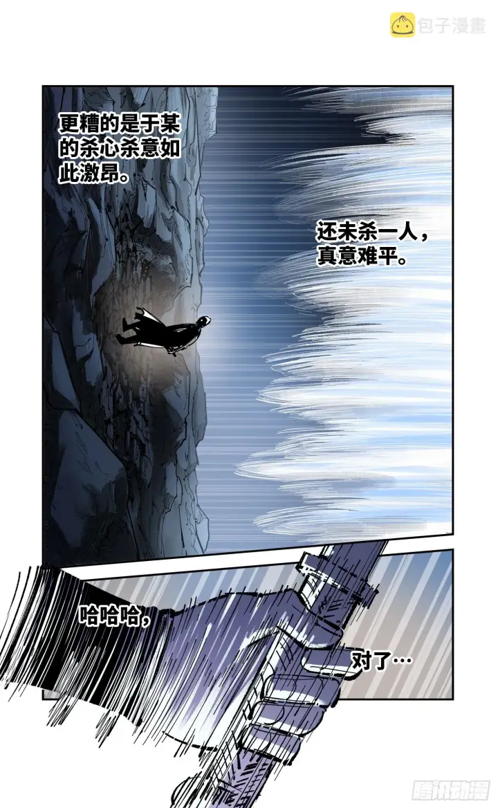 漫画《日月同错》第八十七回 万业末局 上第8张图