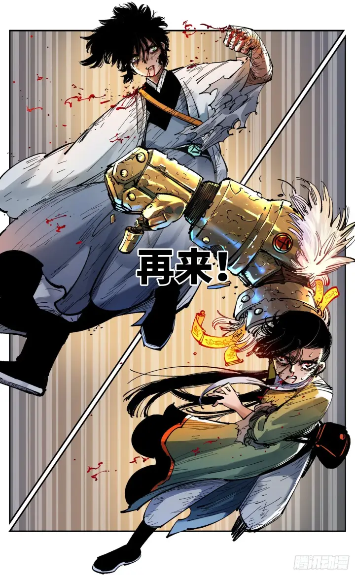 漫画《日月同错》第八十七回 万业末局 下第12张图