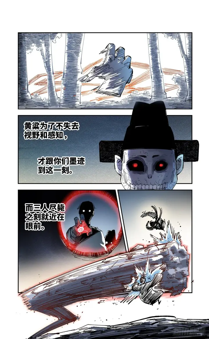 漫画《日月同错》第八十七回 万业末局 下第13张图