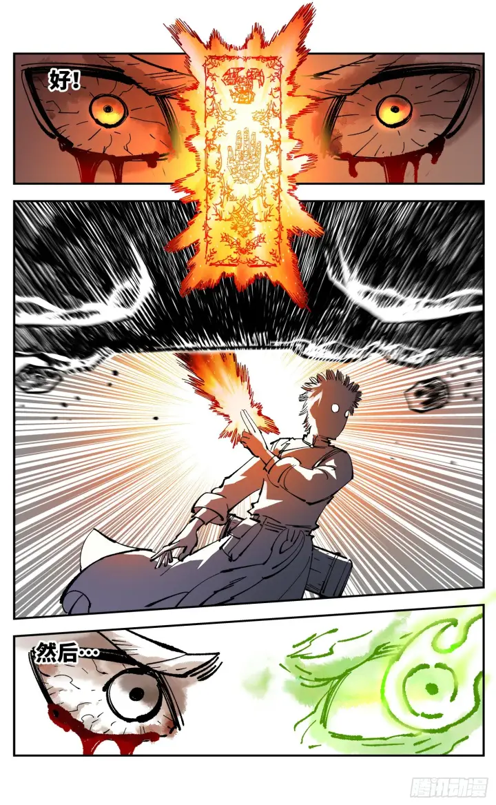 漫画《日月同错》第八十七回 万业末局 下第15张图
