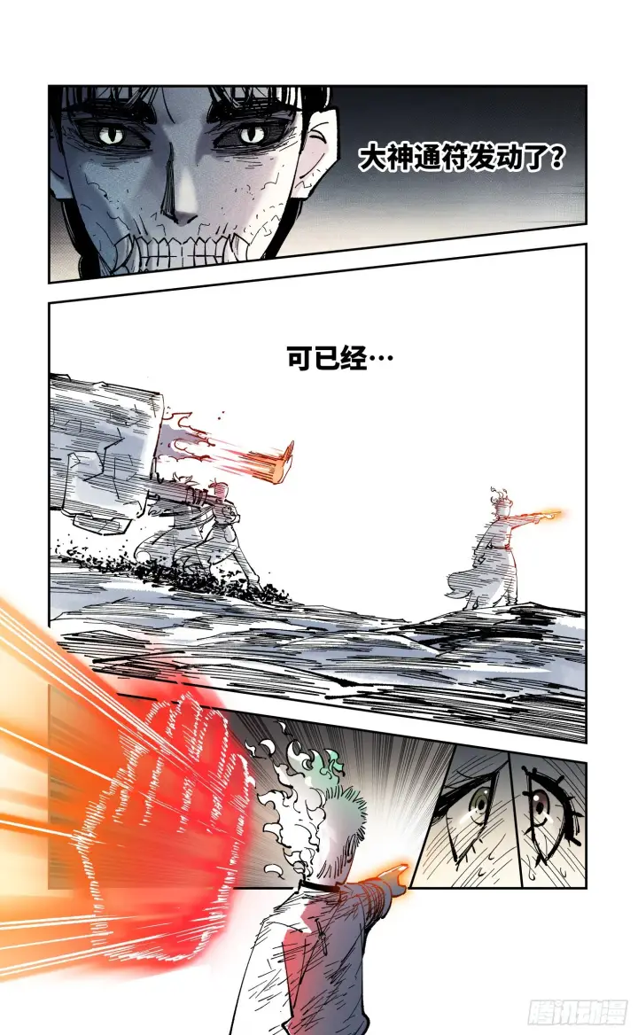 漫画《日月同错》第八十七回 万业末局 下第17张图