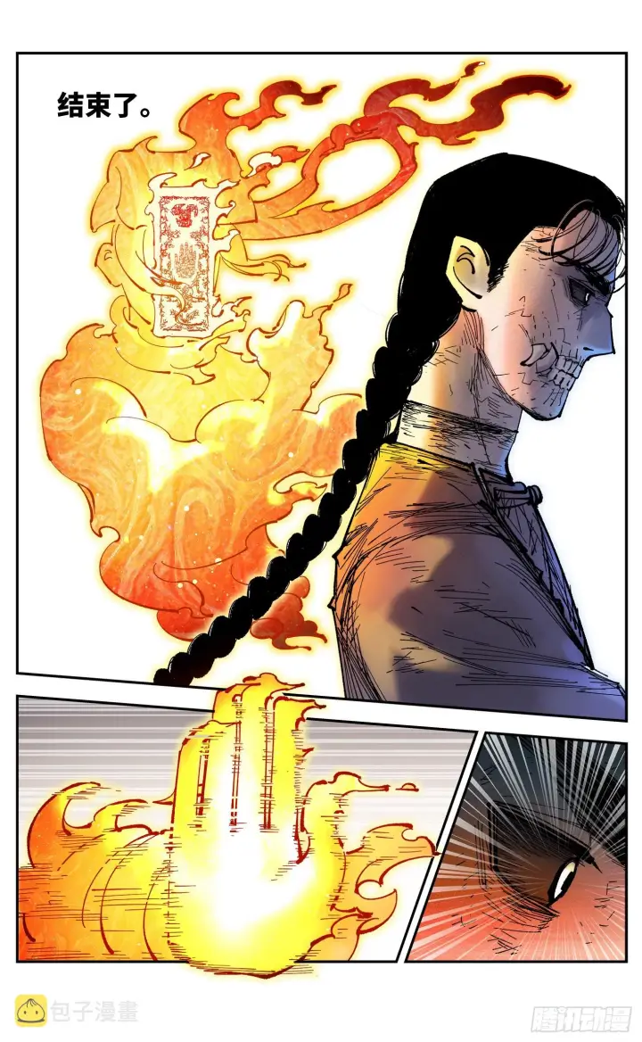 漫画《日月同错》第八十七回 万业末局 下第18张图