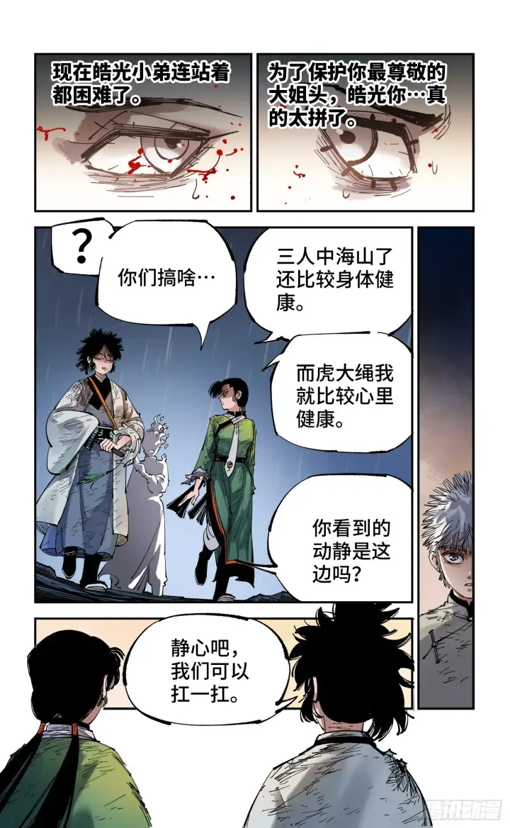 漫画《日月同错》第八十七回 万业末局 下第2张图