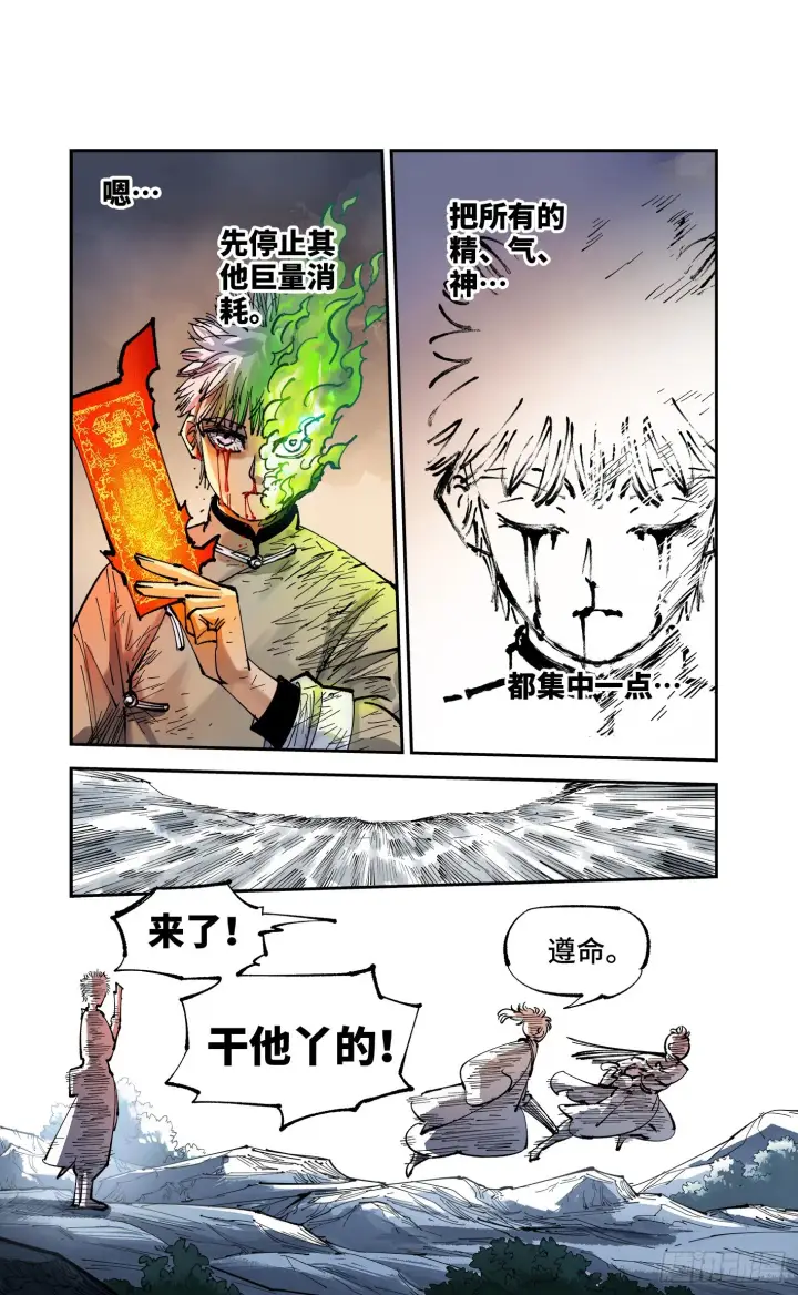 漫画《日月同错》第八十七回 万业末局 下第3张图