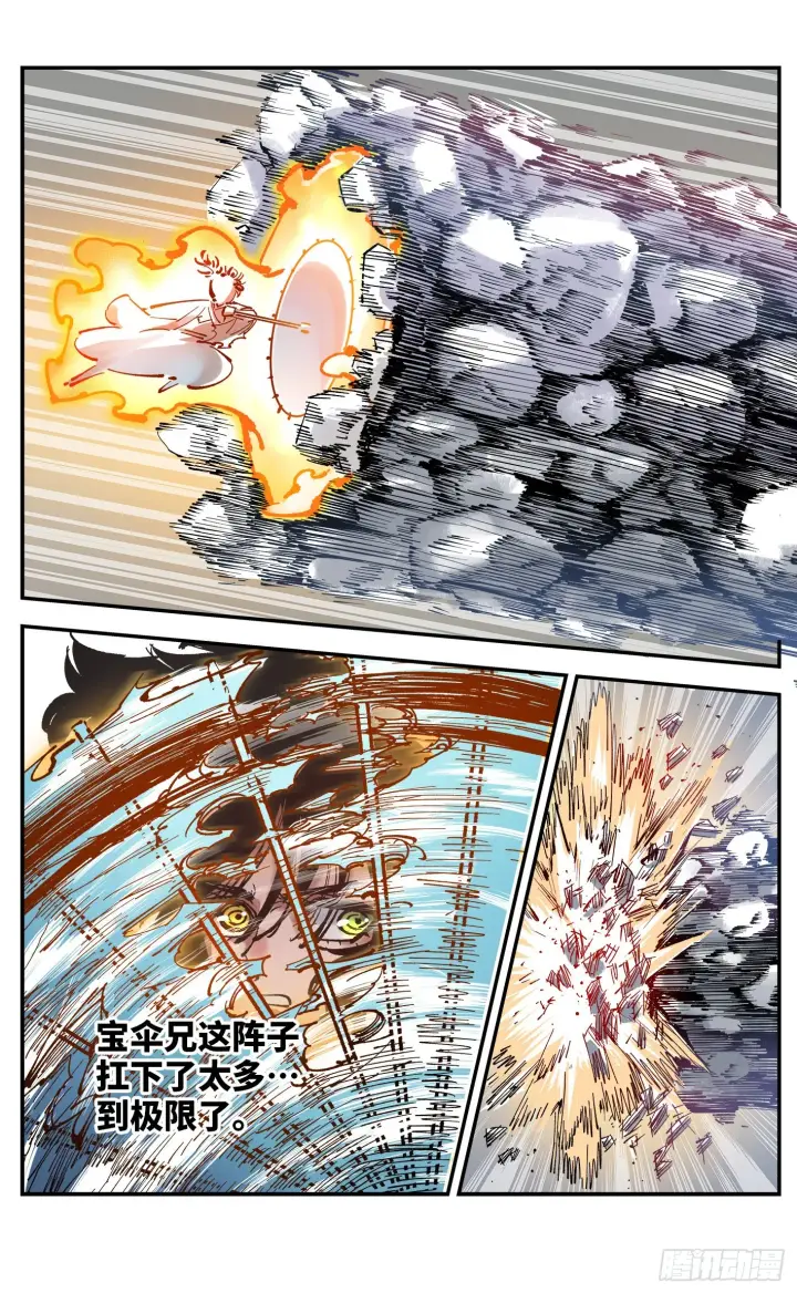 漫画《日月同错》第八十七回 万业末局 下第8张图