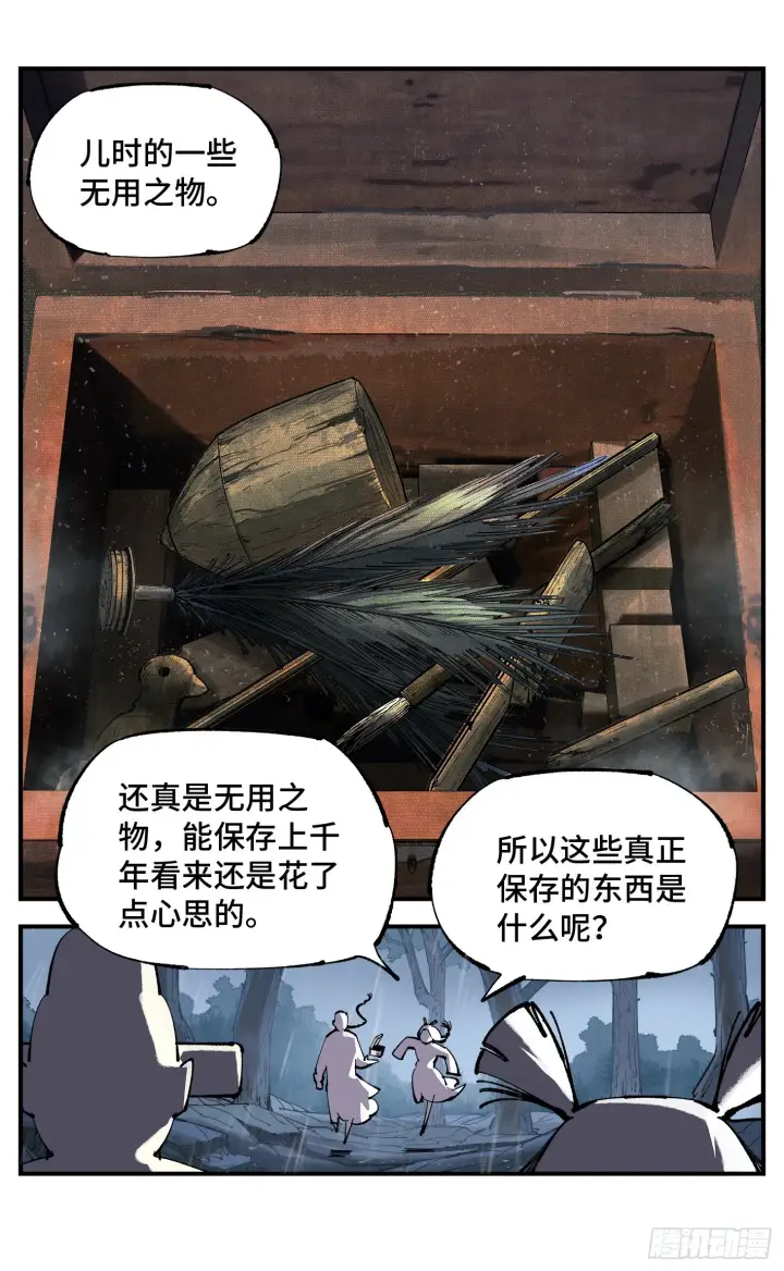 漫画《日月同错》第八十八回 万业未结第10张图