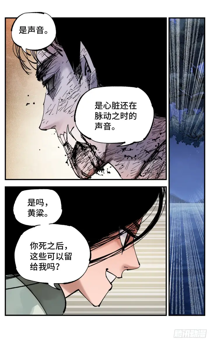 漫画《日月同错》第八十八回 万业未结第12张图