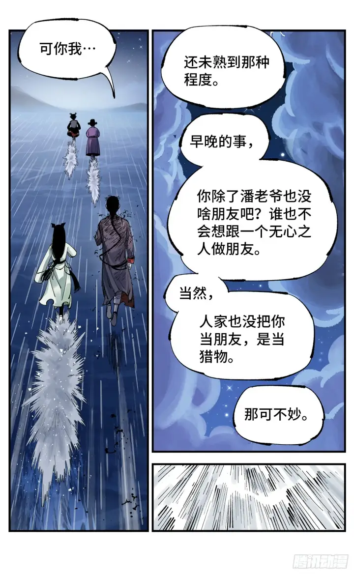 漫画《日月同错》第八十八回 万业未结第13张图