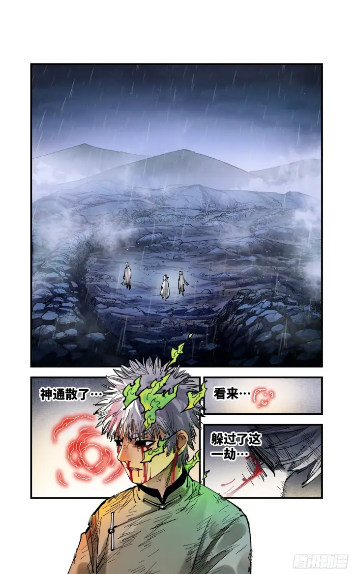 漫画《日月同错》第八十八回 万业未结第14张图