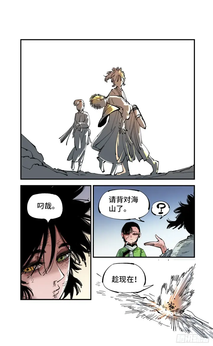 漫画《日月同错》第八十八回 万业未结第15张图