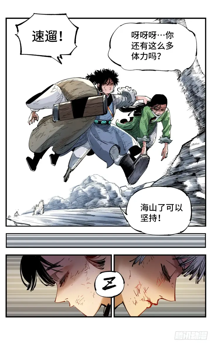 漫画《日月同错》第八十八回 万业未结第16张图