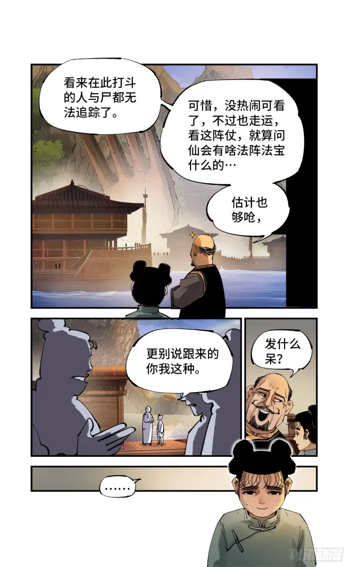 漫画《日月同错》第八十八回 万业未结第18张图