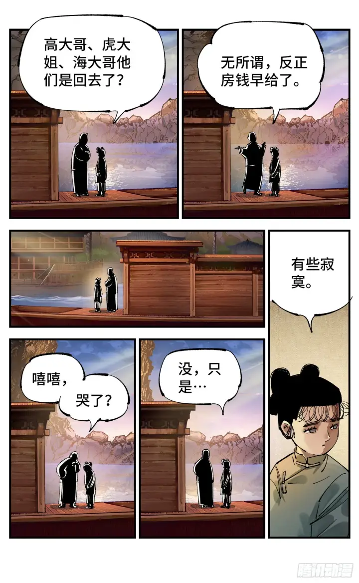 漫画《日月同错》第八十八回 万业未结第19张图