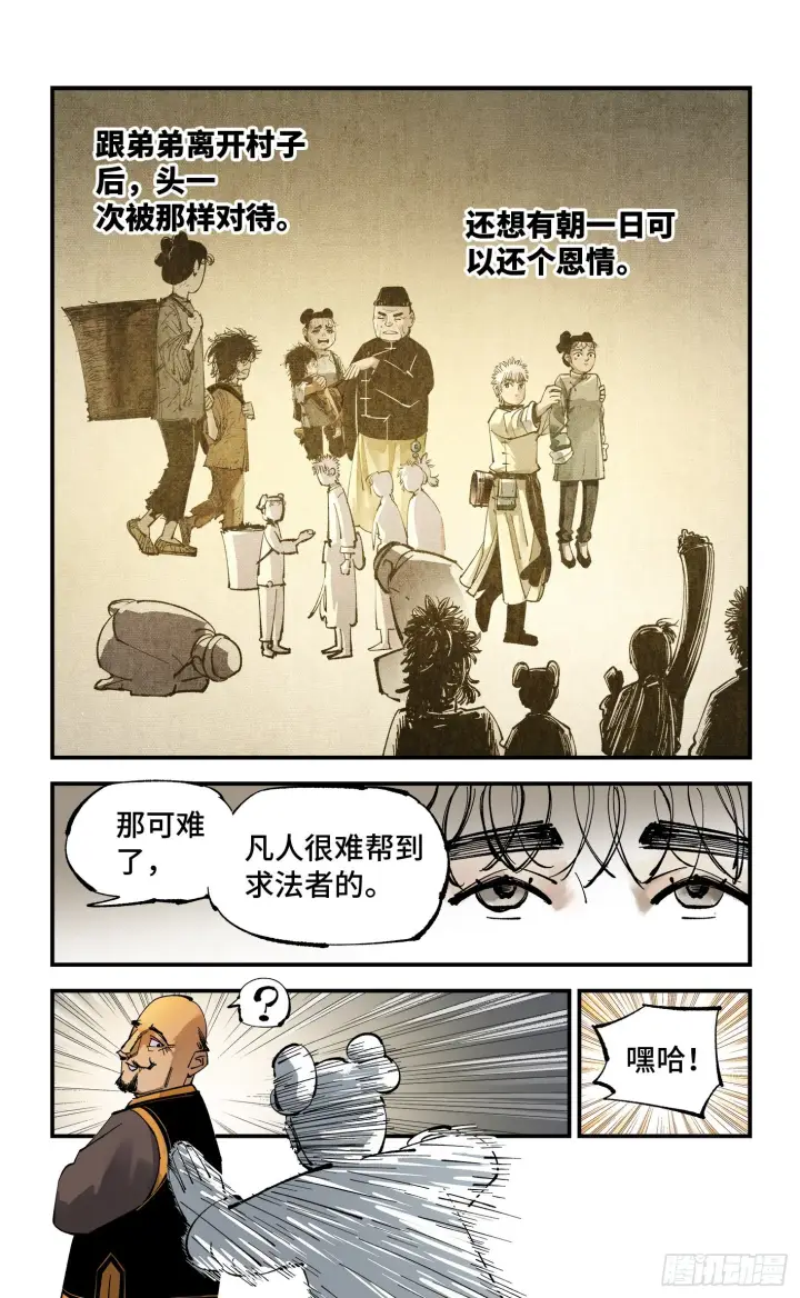 漫画《日月同错》第八十八回 万业未结第20张图