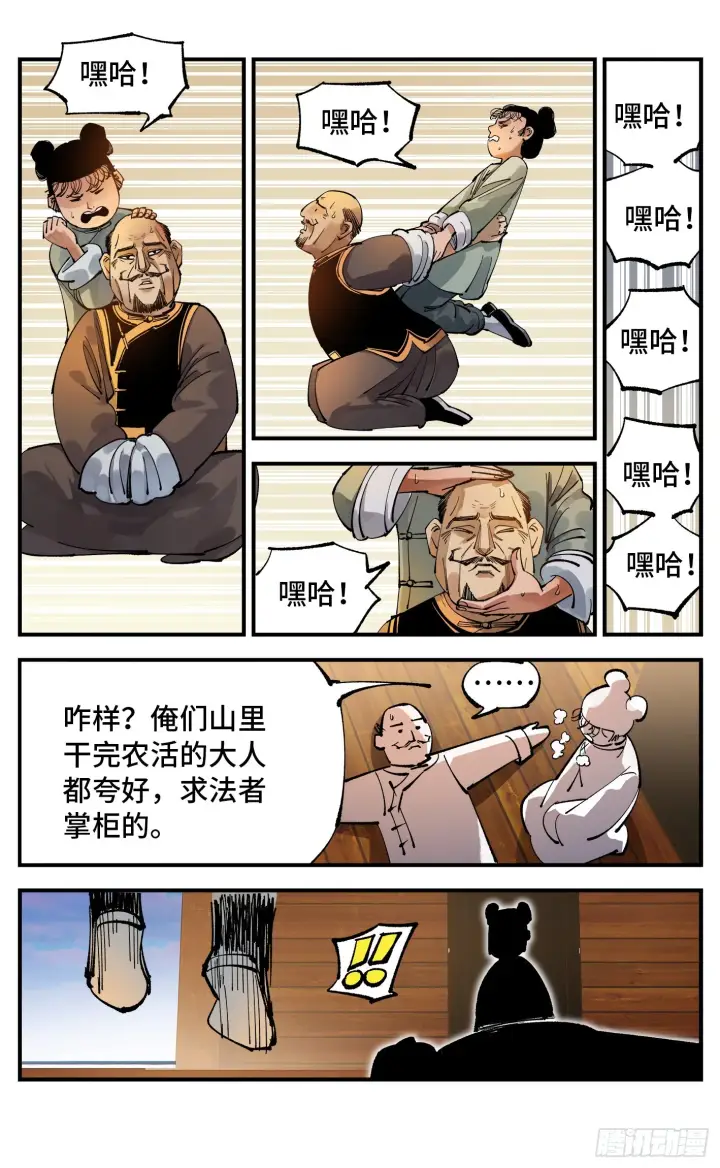 漫画《日月同错》第八十八回 万业未结第21张图