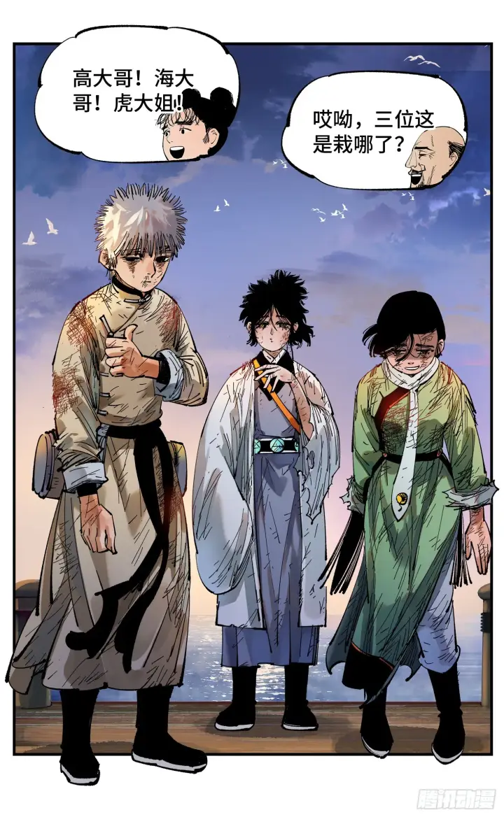 漫画《日月同错》第八十八回 万业未结第22张图