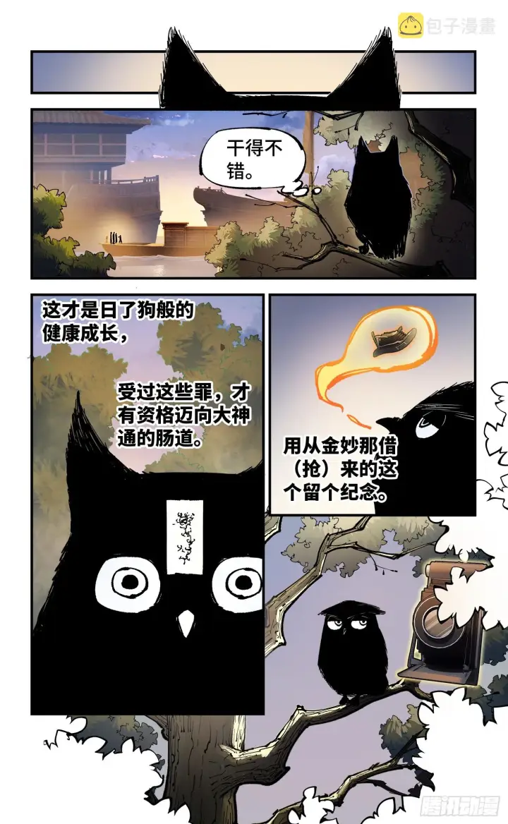 漫画《日月同错》第八十八回 万业未结第23张图