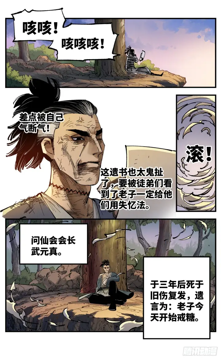 漫画《日月同错》第八十八回 万业未结第25张图