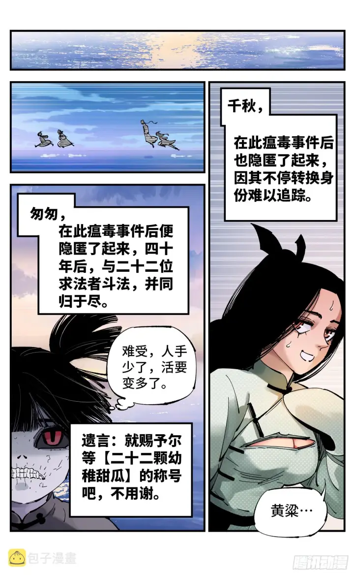 漫画《日月同错》第八十八回 万业未结第26张图