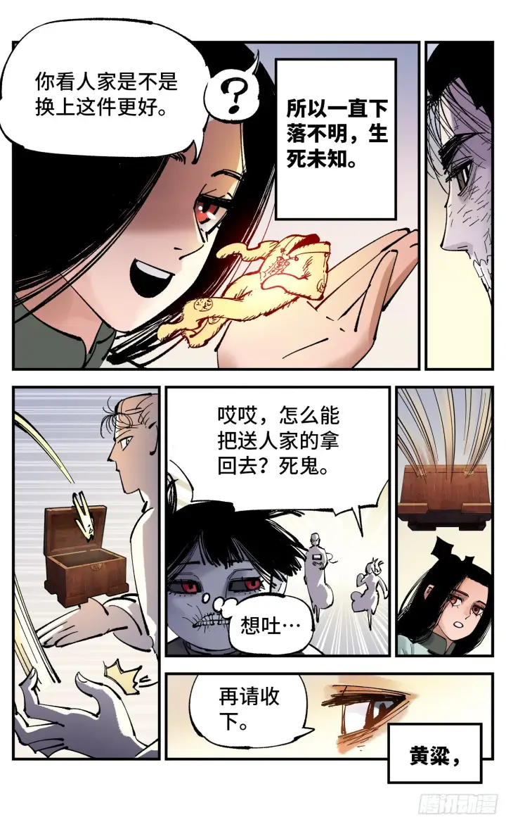 漫画《日月同错》第八十八回 万业未结第27张图