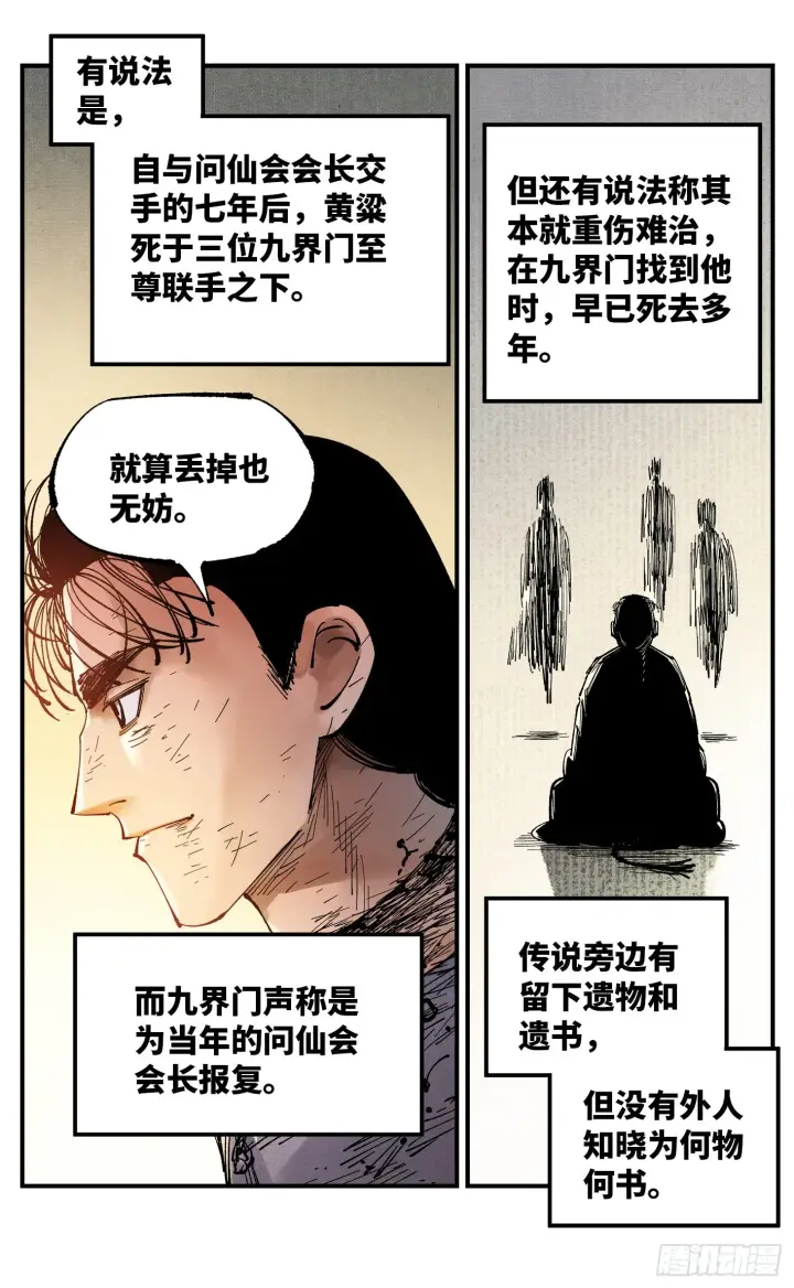 漫画《日月同错》第八十八回 万业未结第28张图