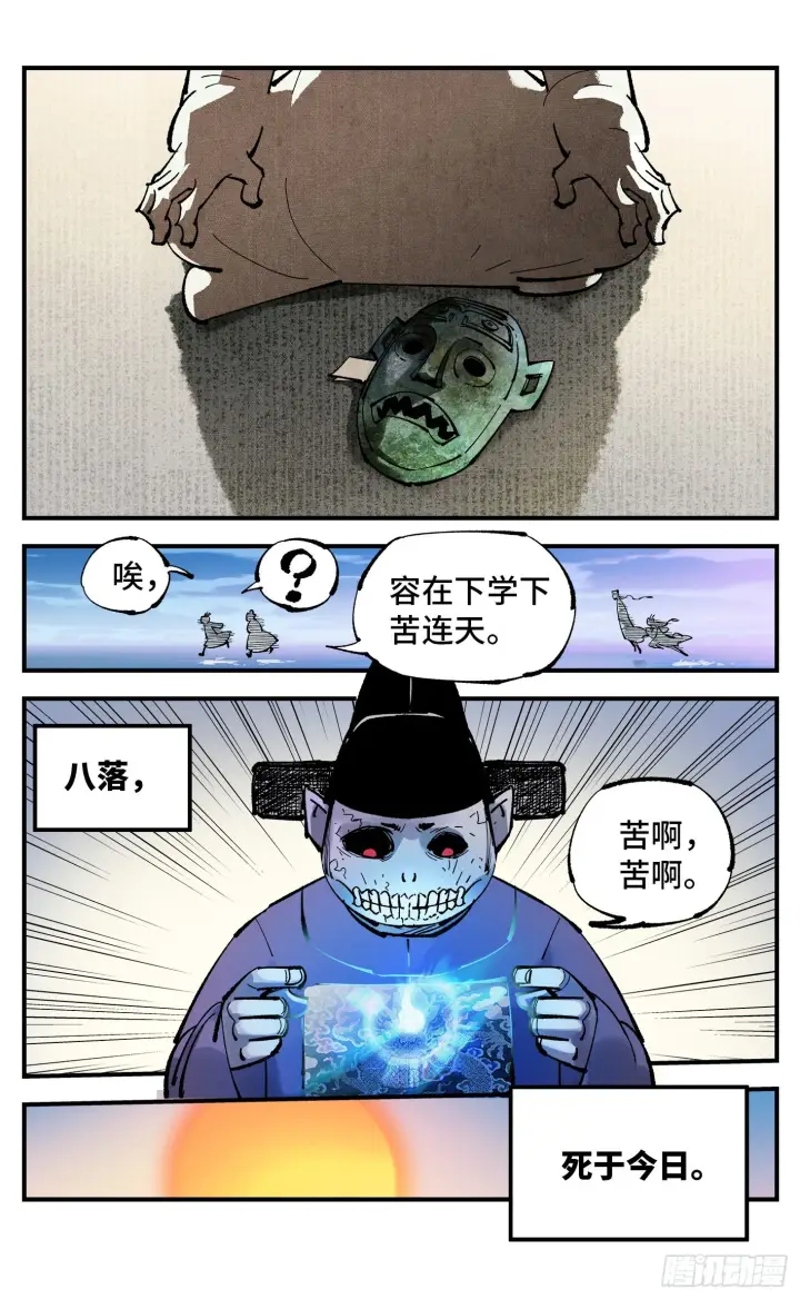 漫画《日月同错》第八十八回 万业未结第29张图