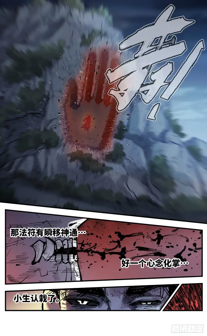 漫画《日月同错》第八十八回 万业未结第3张图