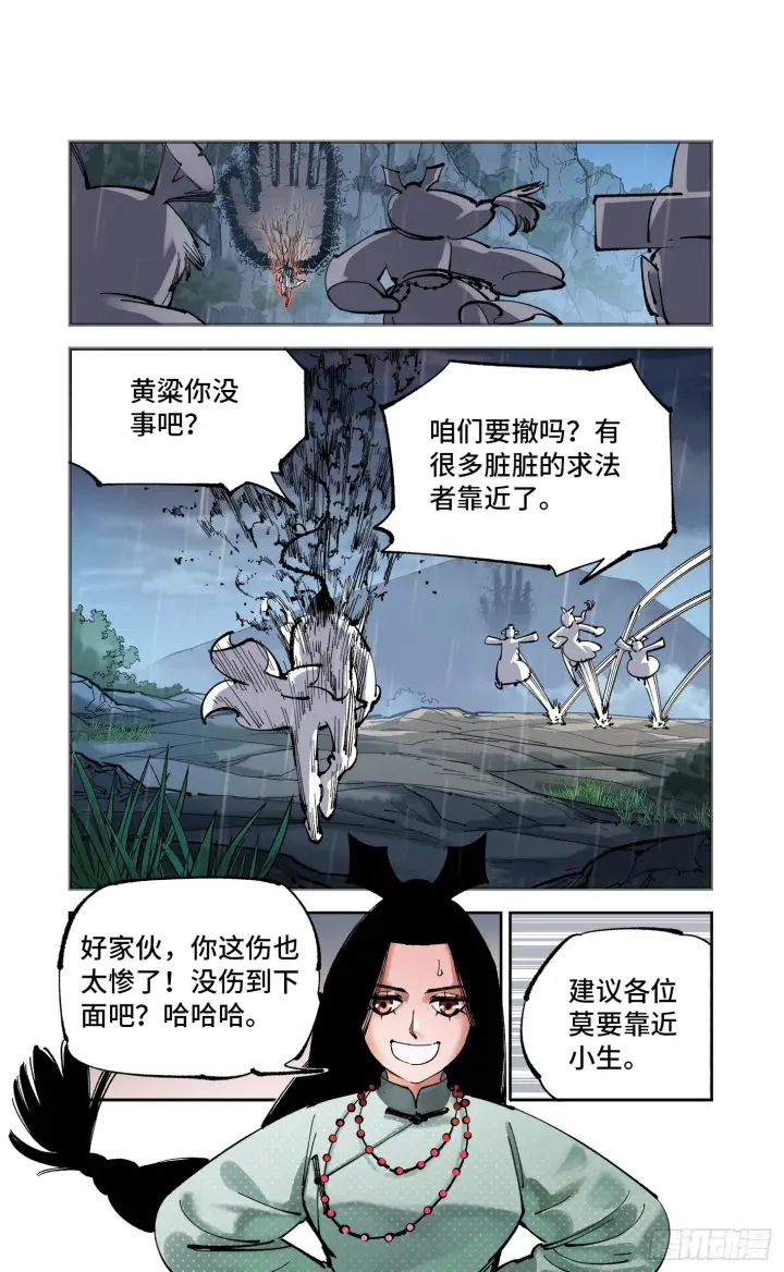 漫画《日月同错》第八十八回 万业未结第5张图