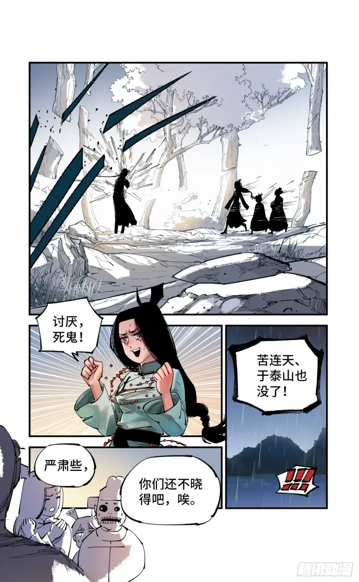 漫画《日月同错》第八十八回 万业未结第6张图