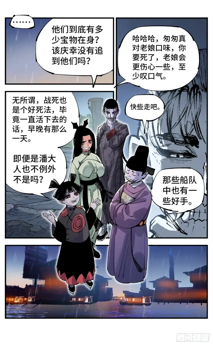 漫画《日月同错》第八十八回 万业未结第7张图