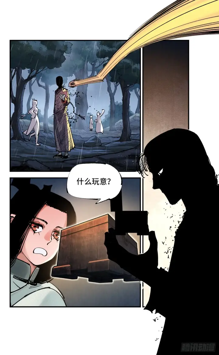 漫画《日月同错》第八十八回 万业未结第9张图