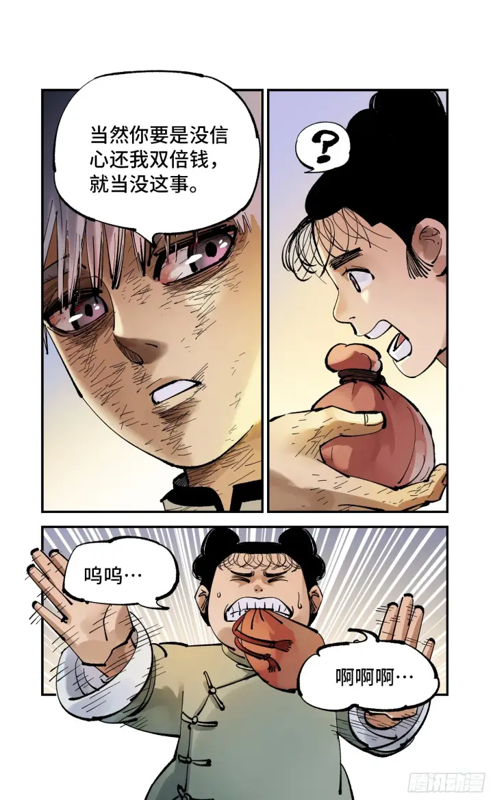 漫画《日月同错》第八十九回 万业之刻 上第10张图