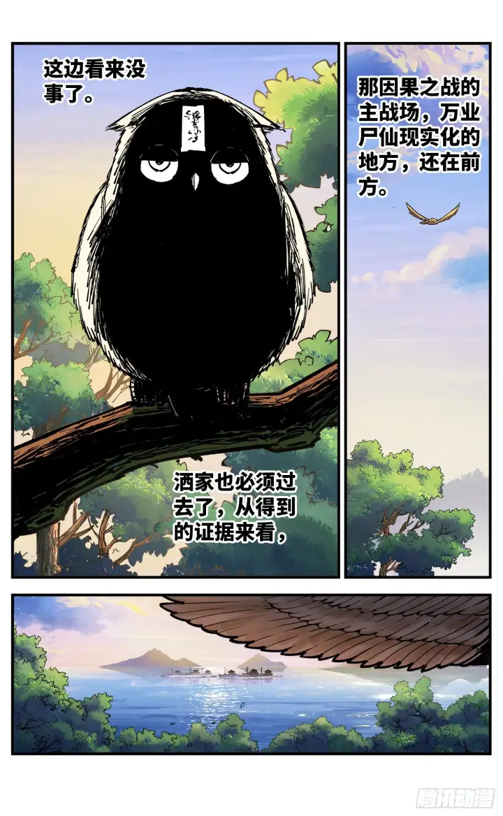 漫画《日月同错》第八十九回 万业之刻 上第12张图