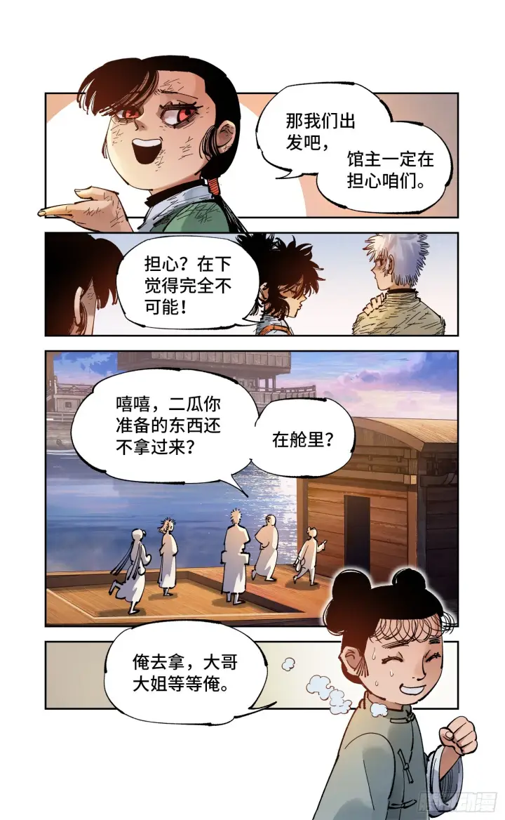 漫画《日月同错》第八十九回 万业之刻 上第13张图