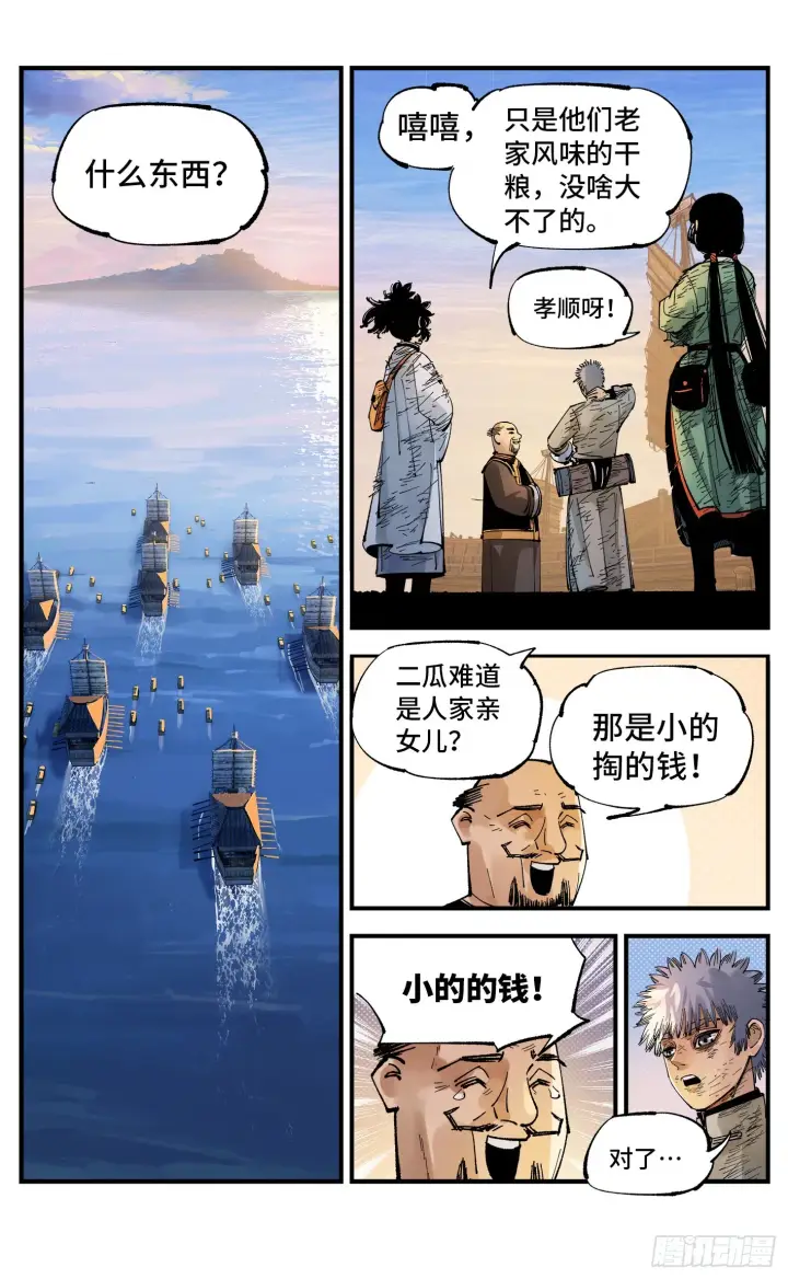 漫画《日月同错》第八十九回 万业之刻 上第14张图