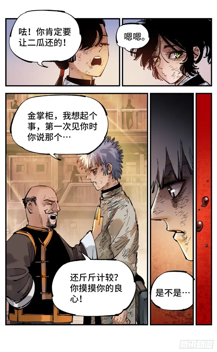 漫画《日月同错》第八十九回 万业之刻 上第15张图