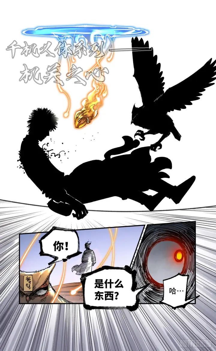 漫画《日月同错》第八十九回 万业之刻 上第21张图