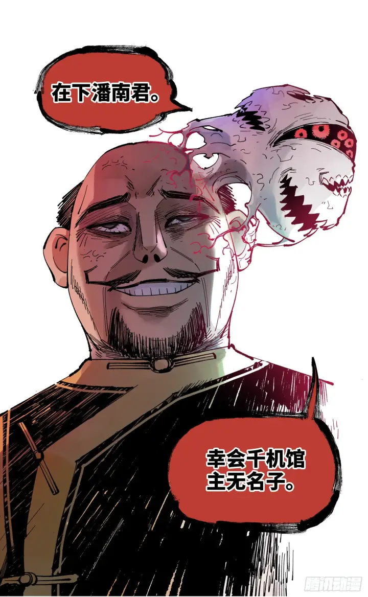 漫画《日月同错》第八十九回 万业之刻 上第22张图