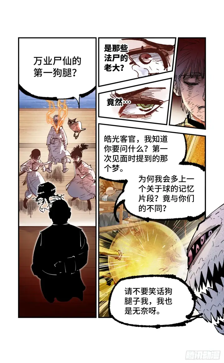 漫画《日月同错》第八十九回 万业之刻 上第23张图