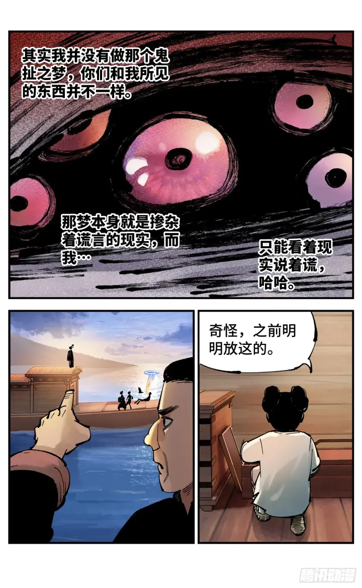 漫画《日月同错》第八十九回 万业之刻 上第24张图