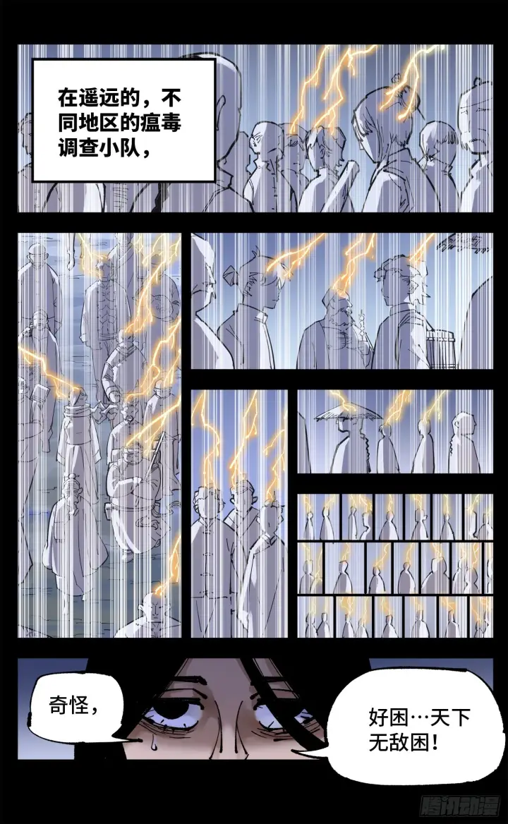 漫画《日月同错》第八十九回 万业之刻 上第3张图