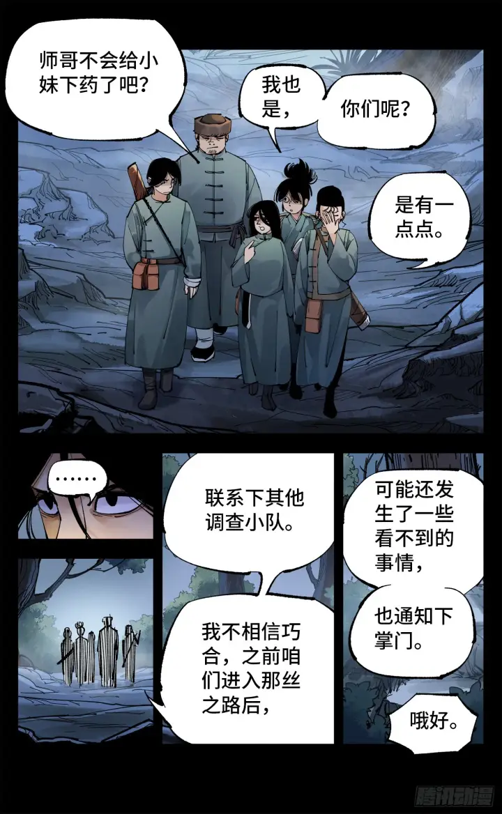 漫画《日月同错》第八十九回 万业之刻 上第4张图