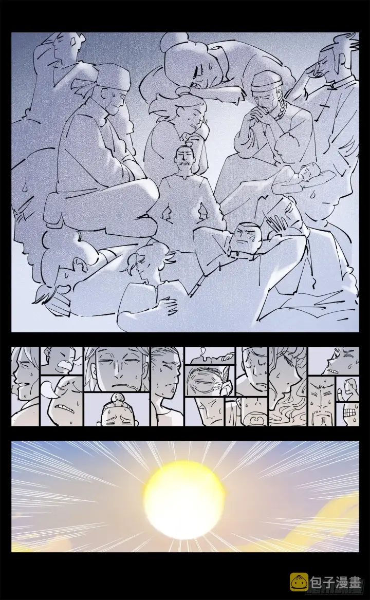 漫画《日月同错》第八十九回 万业之刻 上第5张图